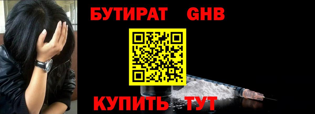 Бутират оксибутират Свободный