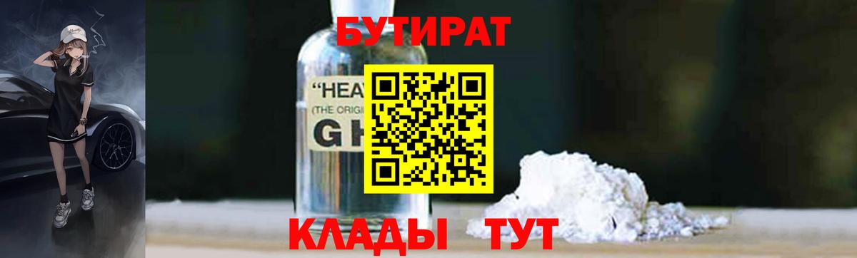 Свободный  Бутират бутандиол  Вход с VPN 
