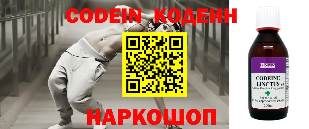 Свободный  Кодеин Purple Drank  Кодеиновый сироп Lean Purple Drank  Вход с VPN 