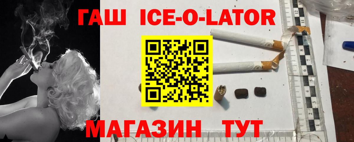 ГАШИШ ice o lator  Гашиш гарик  ГАШ  Вход с VPN  Свободный 