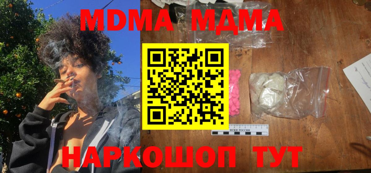 МДМА кристаллы  MDMA  Свободный  Вход с VPN  MDMA Molly 