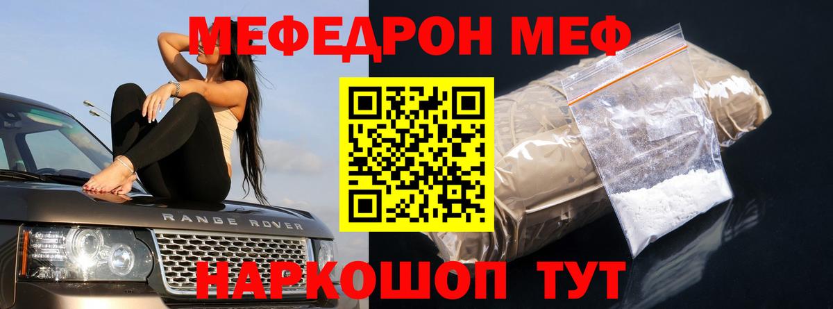 МЕФ  купить закладку  МЯУ-МЯУ  Вход с VPN  Мефедрон 4 MMC  Свободный  Мефедрон мяу мяу 